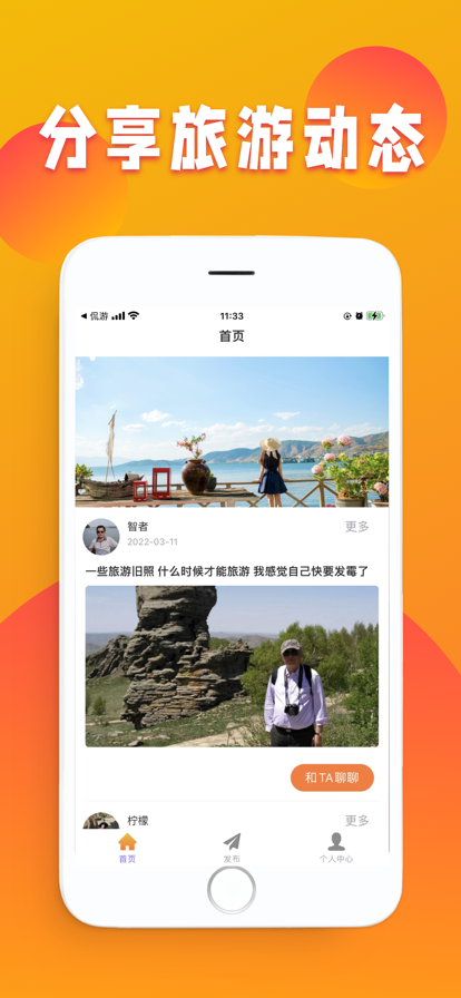 常游app下载-常游旅游必备app官方版v1.0