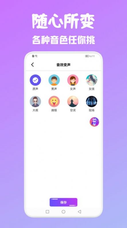 百变魔音变声器app手机版图片1