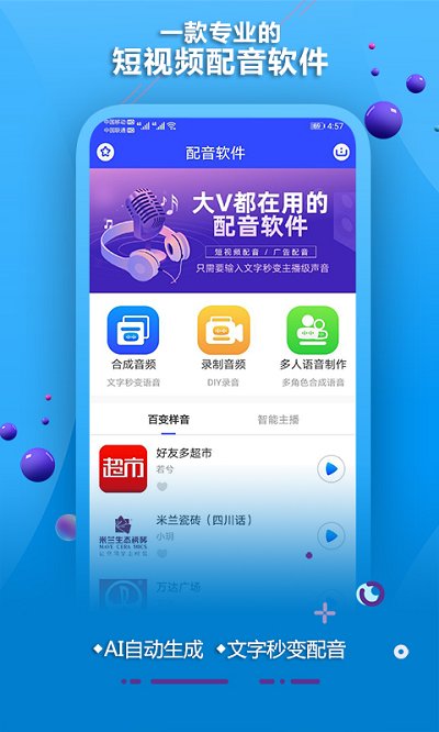 豆芽配音合成app手机版图片1