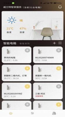 威兰特电管家app-威兰特电管家系统应用app官方版下载v2.0.4