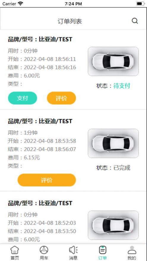 公务E车通app下载-公务E车通驾车助手app手机版最新版