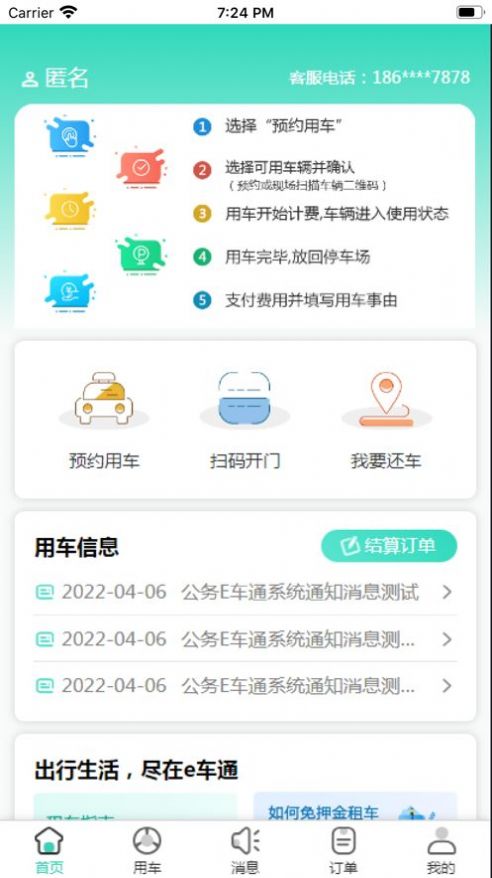 公务E车通app下载-公务E车通驾车助手app手机版最新版