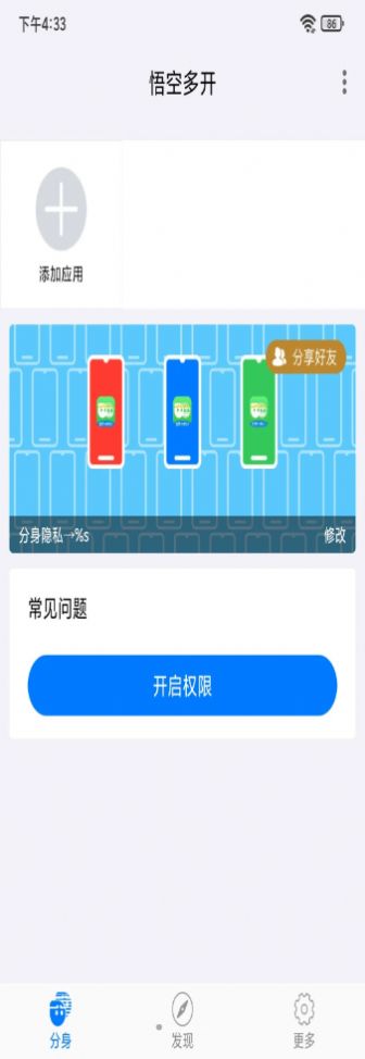 悟空多开app官方2022下载-悟空多开官方最新版下载v1.2.2