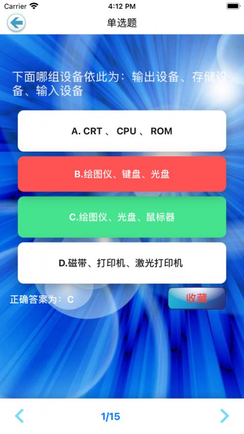 计算机考试小能手最新版下载-计算机考试小能手系统应用最新版v1.3