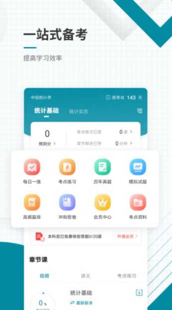 中级统计师app官方最新版2022图片1