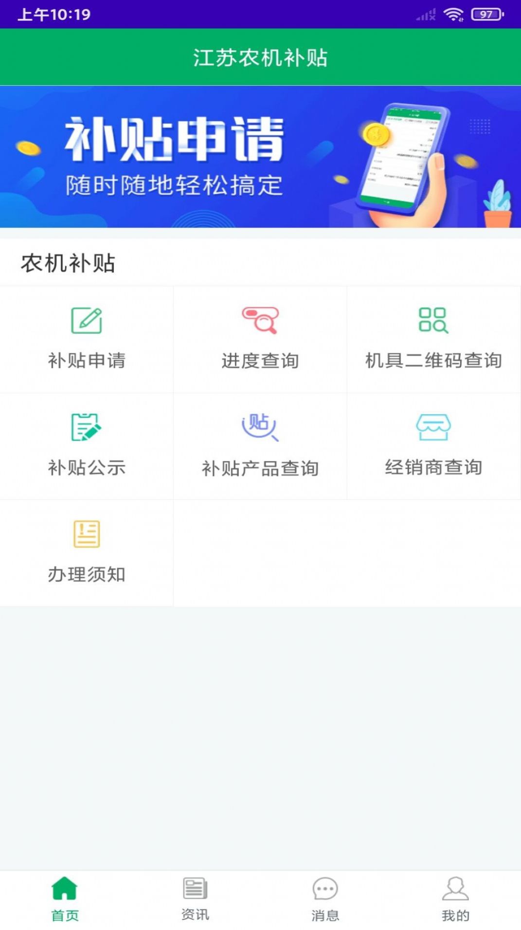 江苏农机补贴app下载-江苏农机补贴手机助手app手机版v1.2.5