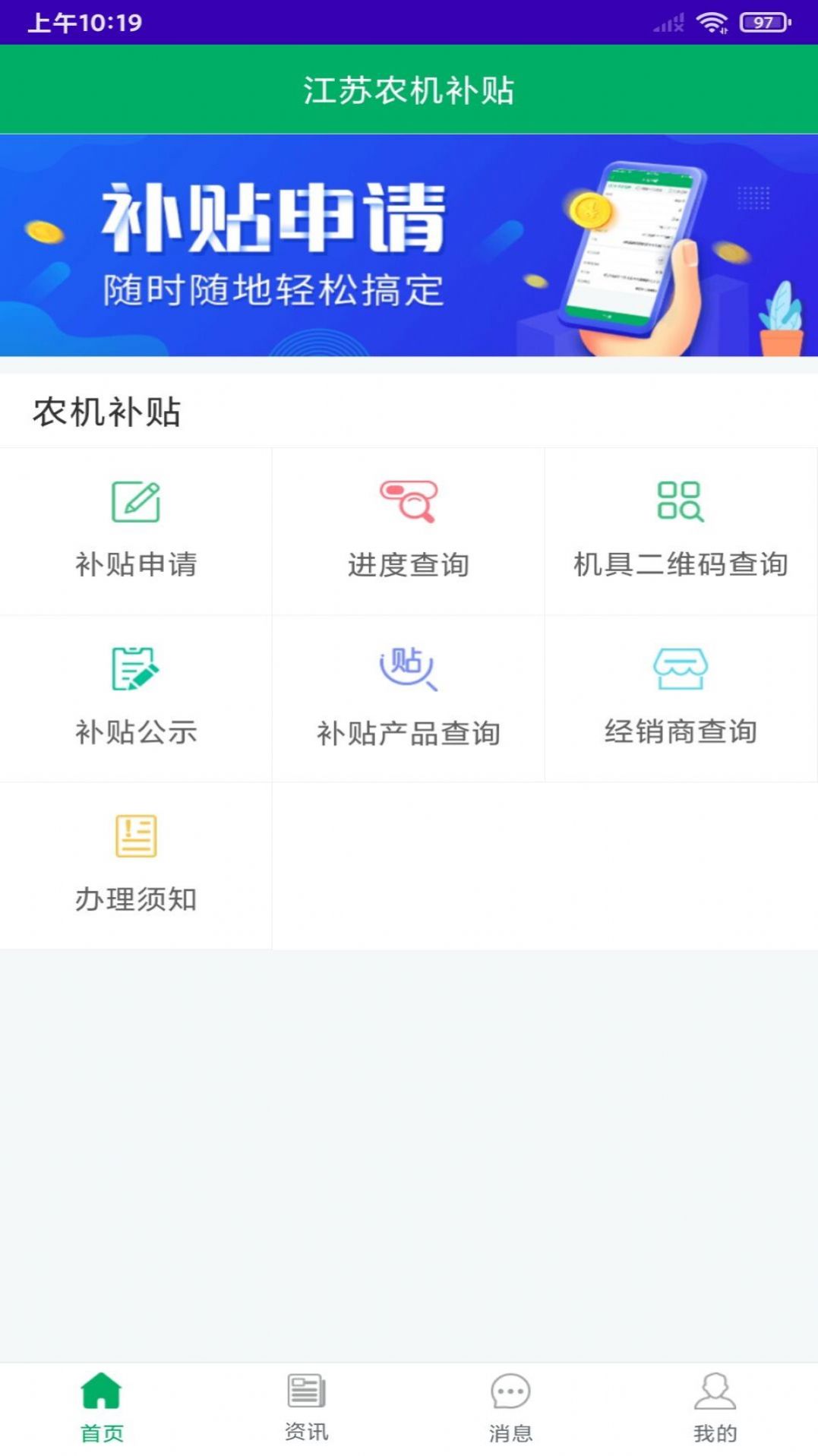 江苏农机补贴app下载-江苏农机补贴手机助手app手机版v1.2.5