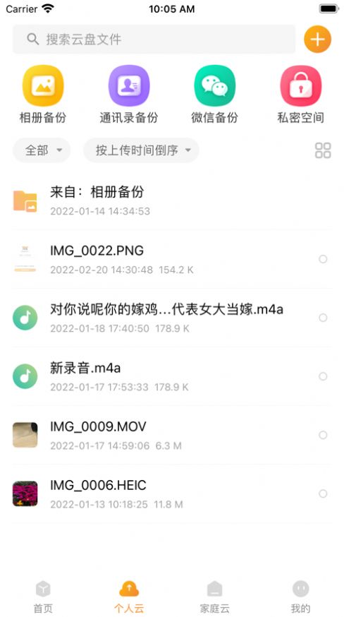 联通云盘app下载-联通云盘文件管理app最新版下载v1.1.0