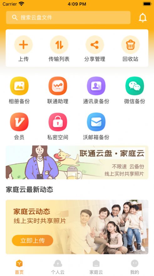 联通云盘app下载-联通云盘文件管理app最新版下载v1.1.0