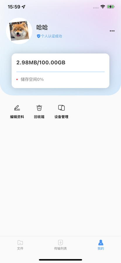 未来云服app-未来云服备忘录app安卓版v1.0.4