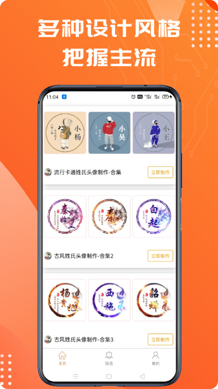 姓氏头像app下载-姓氏头像app最新版v1.0.1