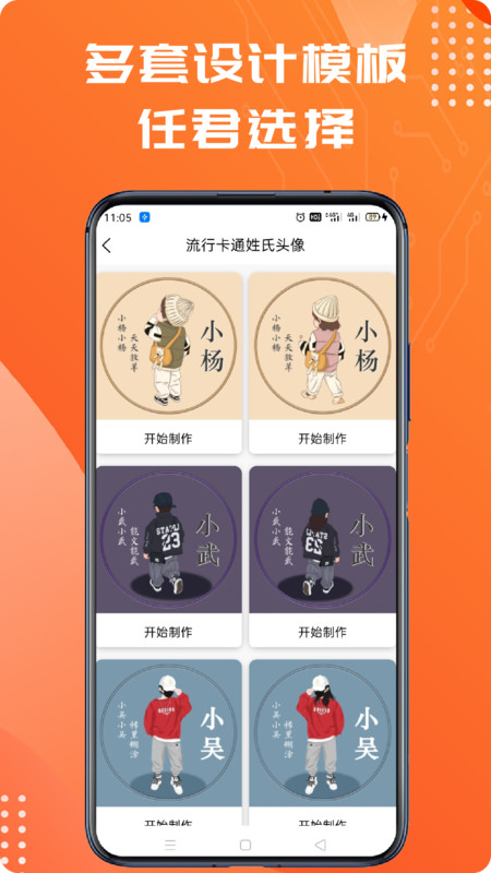 姓氏头像app下载-姓氏头像app最新版v1.0.1