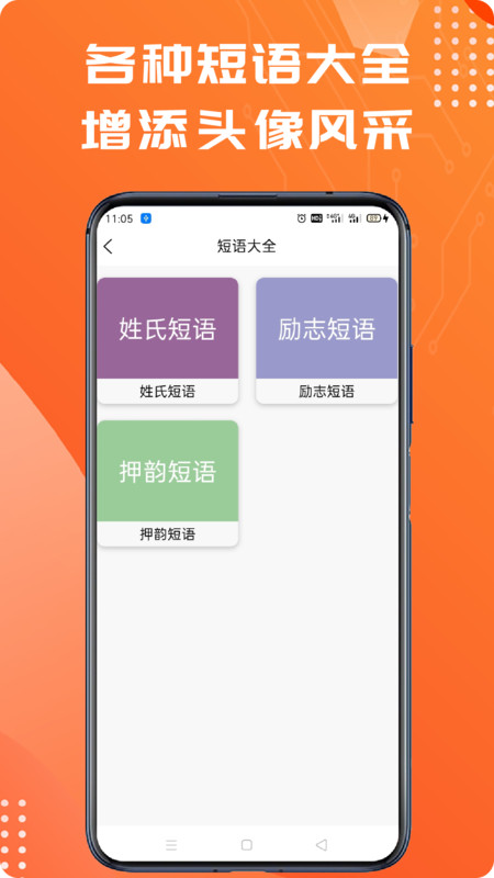 姓氏头像app下载-姓氏头像app最新版v1.0.1