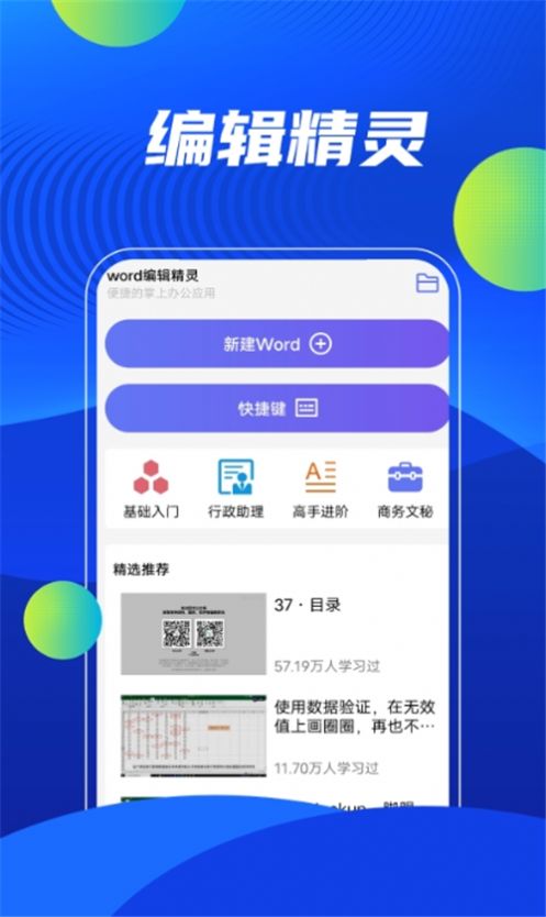 word在线办公app下载-word在线办公办公必备app软件官方版v1.0