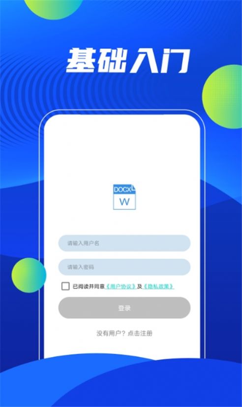 word在线办公APP官方版图片1