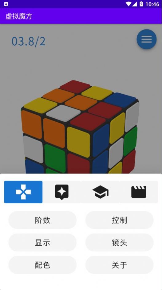 虚拟魔方教学APP手机版图片1