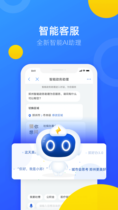 郑好办app下载-郑好办生活服务appv4.0.5