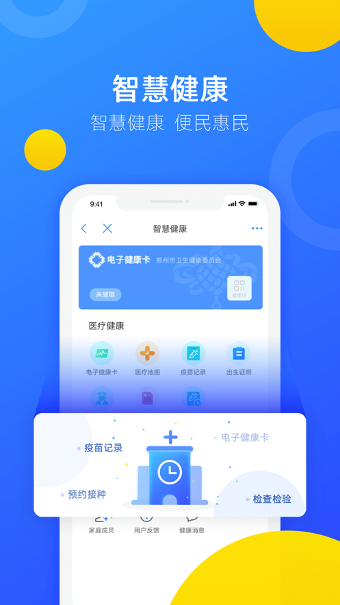 郑好办app下载-郑好办生活服务appv4.0.5