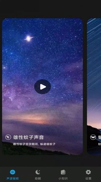 夏天驱蚊神器app最新版图片1