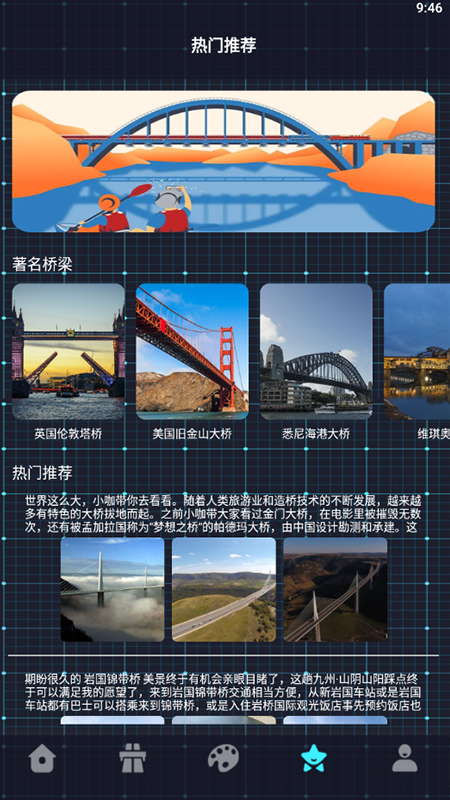 桥梁知识画板app-桥梁知识画板学习辅导app安卓版v1.1