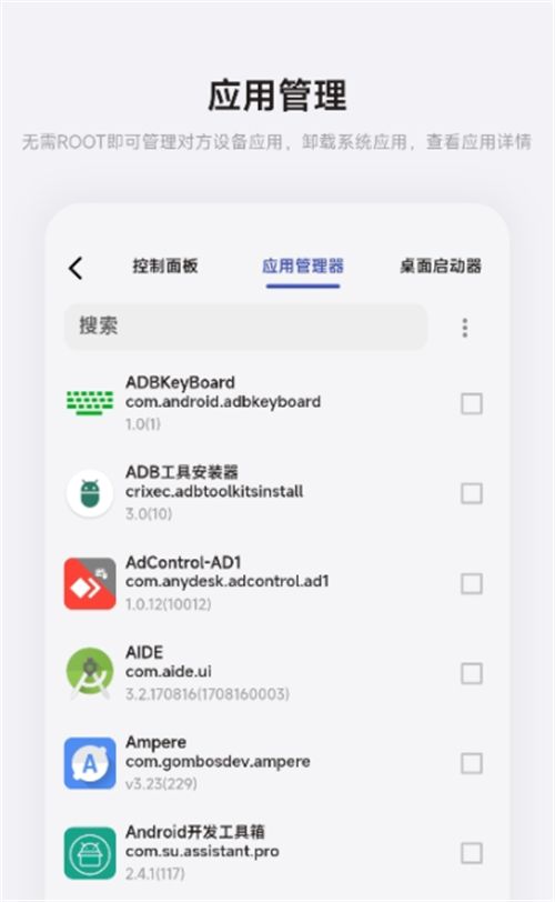 魇ADB工具app下载-魇ADB工具系统应用app手机版v1.3.3