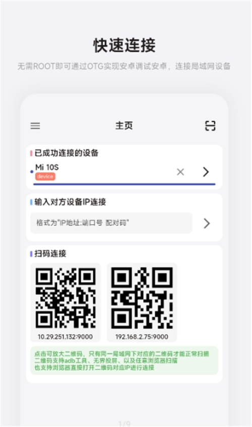 魇ADB工具箱APP1.2.8下载最新版图片1