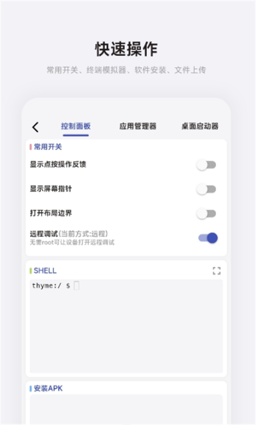 魇ADB工具app下载-魇ADB工具系统应用app手机版v1.3.3