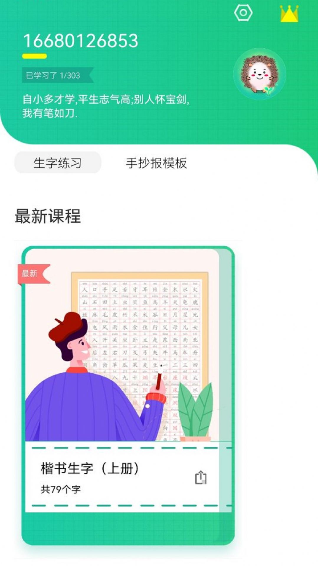 天天学写字app官方版图片1