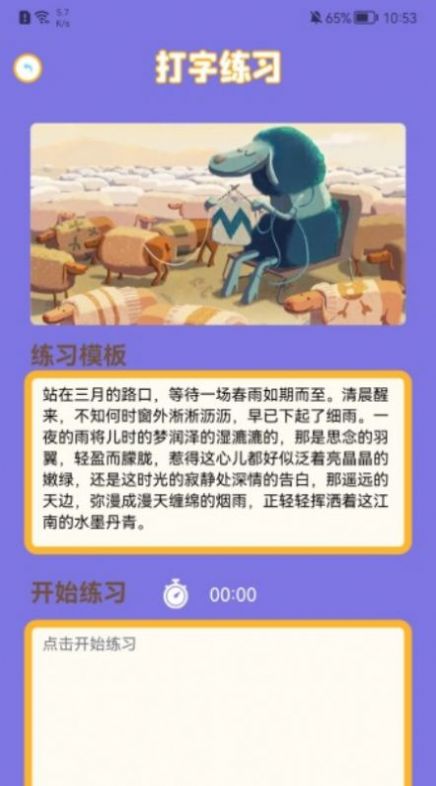 拼音练习app安卓版图片1