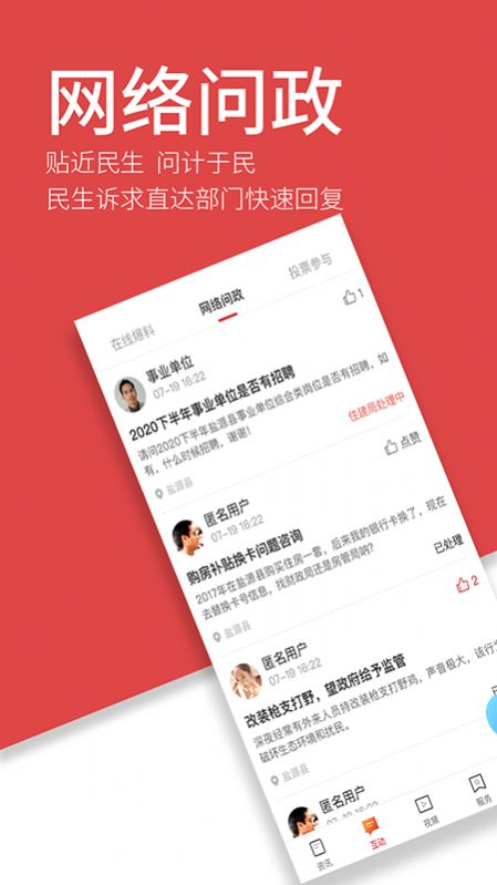 魅力盐源app-魅力盐源日报杂志app安卓版v2.2.0