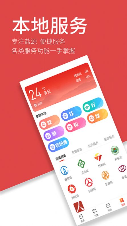 魅力盐源APP官方下载图片1