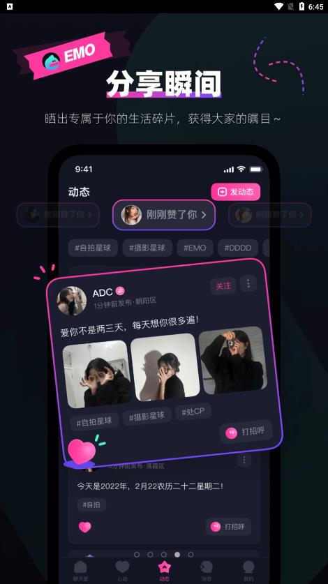 EMO派对语音交友app手机版图片1