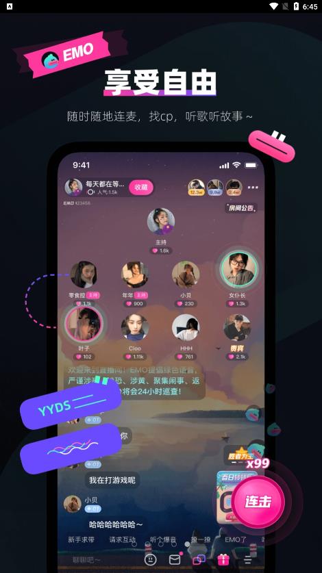 EMO派对语音交友app手机版图片2