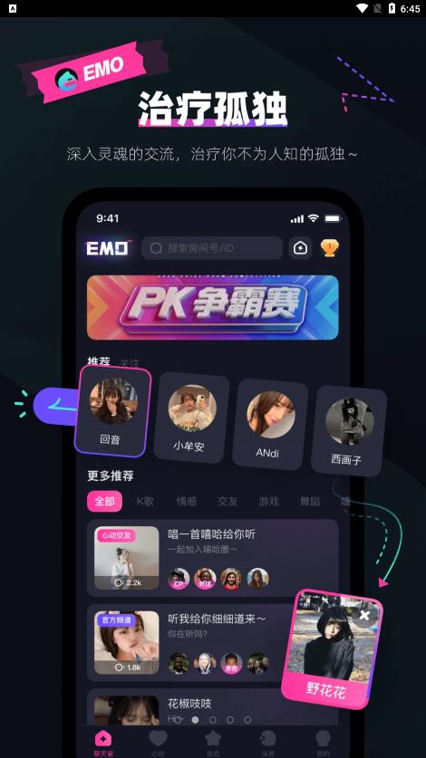 EMO派对最新版下载-EMO派对同城最新版v1.0