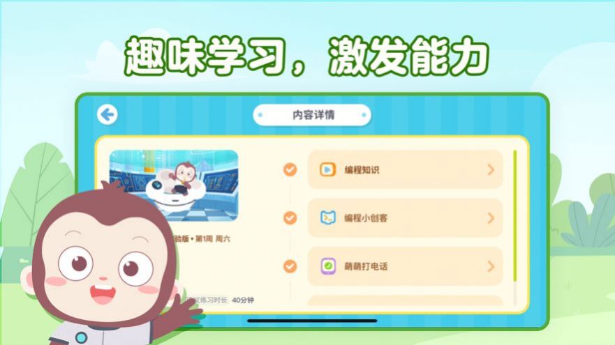 猿编程萌新app下载-猿编程萌新在线题库app官方下载V4.5.0