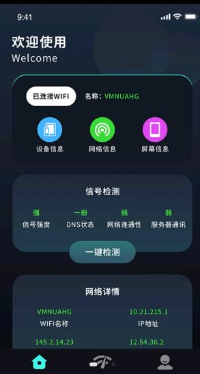 管理无线大师app下载-管理无线大师网络管理app软件最新版v1.1