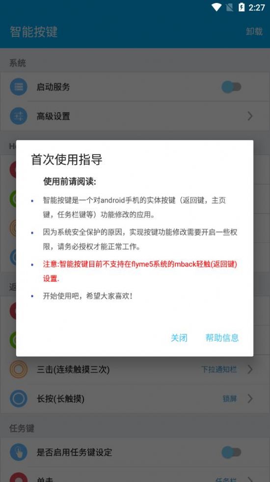 智能按键APP官方版图片1