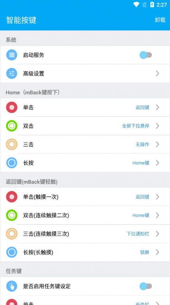 智能按键app下载-智能按键手机助手软件免费app下载v1.2.22