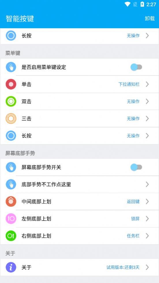 智能按键app下载-智能按键手机助手软件免费app下载v1.2.22