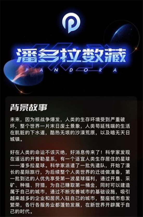 潘多拉数藏app官方2022下载-潘多拉数藏折扣返利官方最新版下载v1.0.0