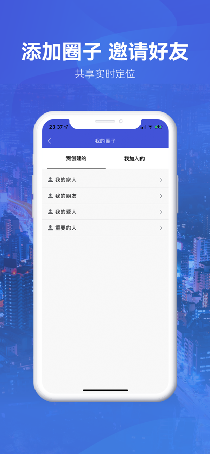 查找手机定位app最新版图片1