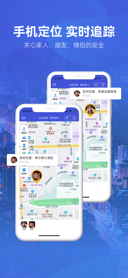 查找手机定位app最新版图片2