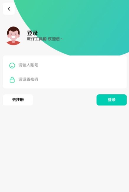 旺仔工具箱app下载-旺仔工具箱app最新版下载v1.1