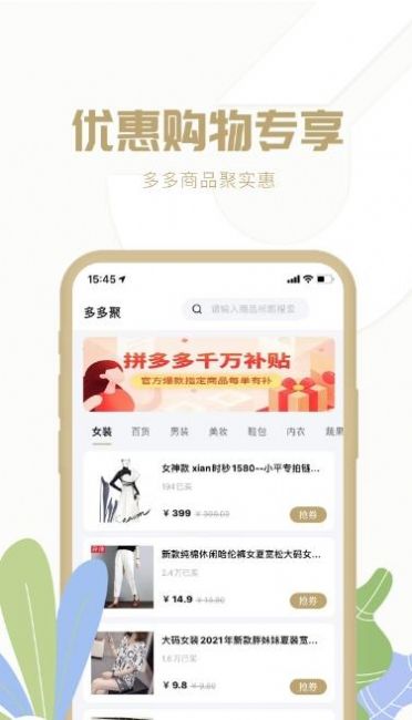 多多聚app下载-多多聚折扣app软件最新版v1.6.03