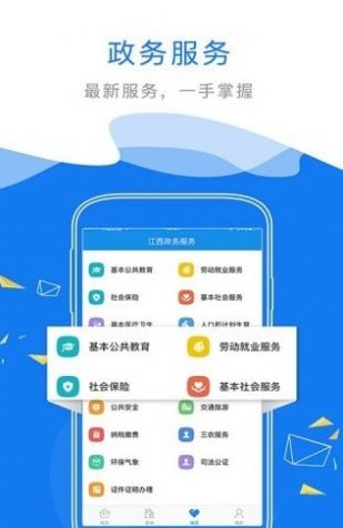 赣政通app下载-赣政通效率app最新版v2.6.10.2