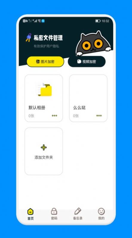 密码备忘管家下载app安装-密码备忘管家最新版下载v1.1