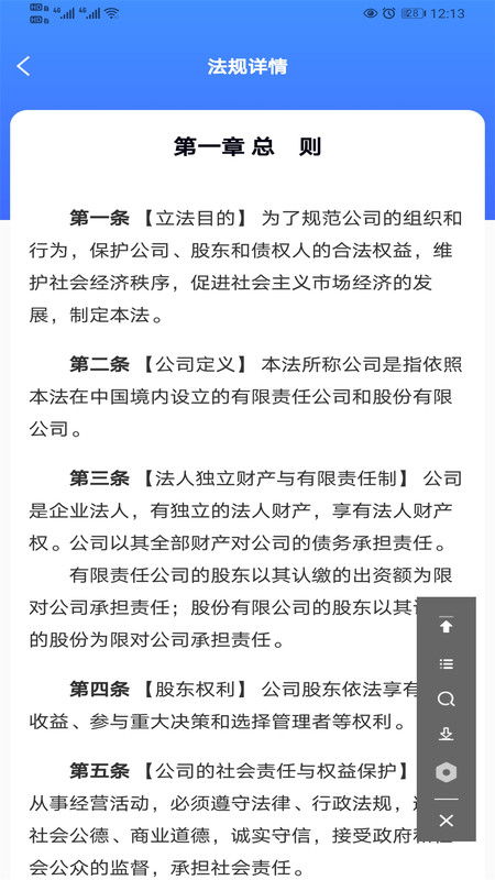 律研社法律法规app下载-律研社法律法规app软件最新版v1.0