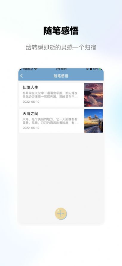 白驹随笔app下载-白驹随笔app官方下载v1.0.0