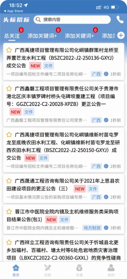 头标招标app最新版图片1