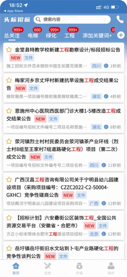 头标招标app下载-头标招标企业app官方下载1.0